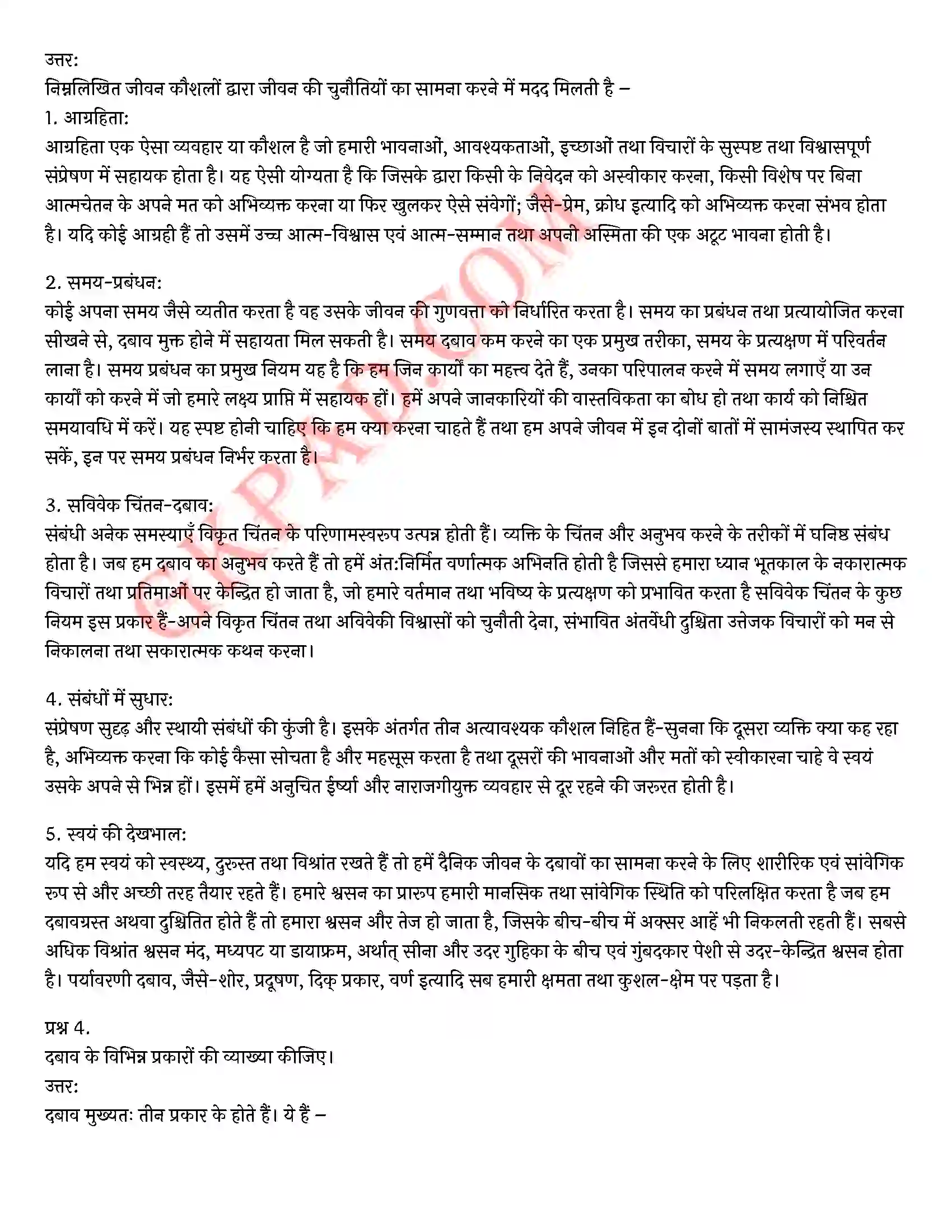 Bihar Board Class 12th Psychology (मनोविज्ञान) Chapter 3 जीवन की चुनौतियों का सामना (Meeting life Challenges)) Solution 23